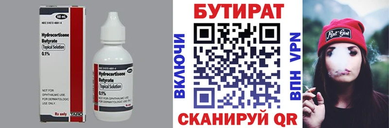 Бутират буратино как найти Александровск