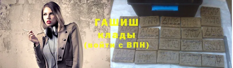 ГАШ хэш  Александровск 
